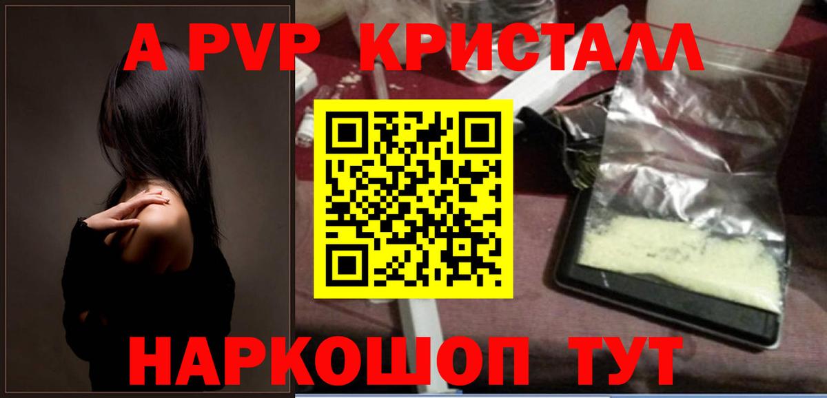 A PVP кристаллы  Вход с VPN  A-PVP Соль  A-PVP Соль  Альфа ПВП  Махачкала 