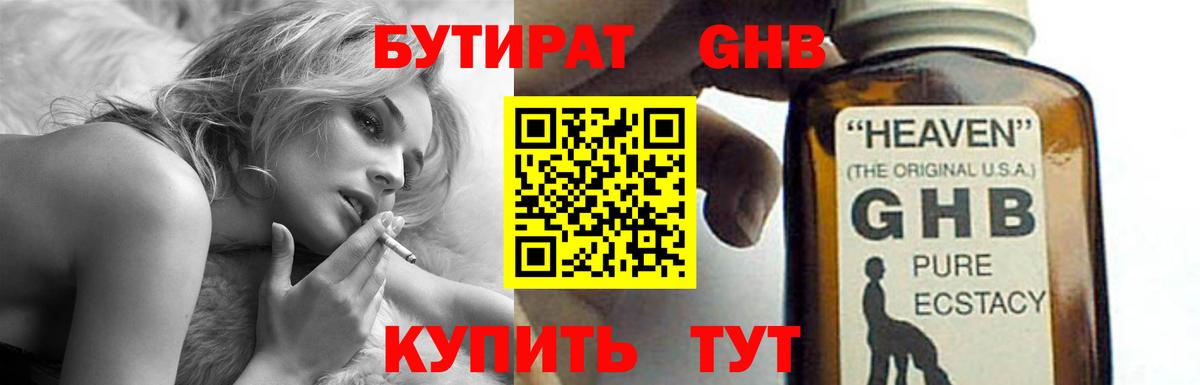 БУТИРАТ бутандиол  Вход с VPN  Махачкала 