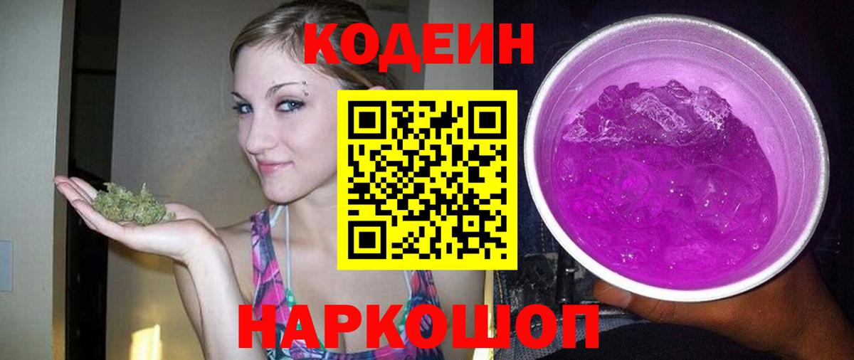 Махачкала  Кодеин напиток Lean (лин)  Вход с VPN 