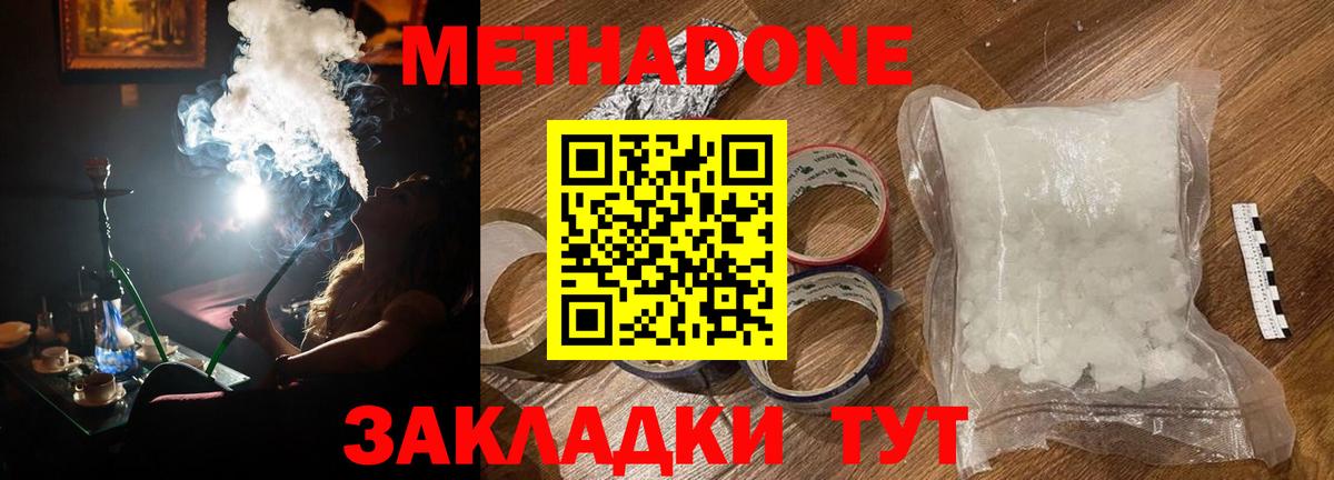 Махачкала  Метадон белоснежный  Вход с VPN 