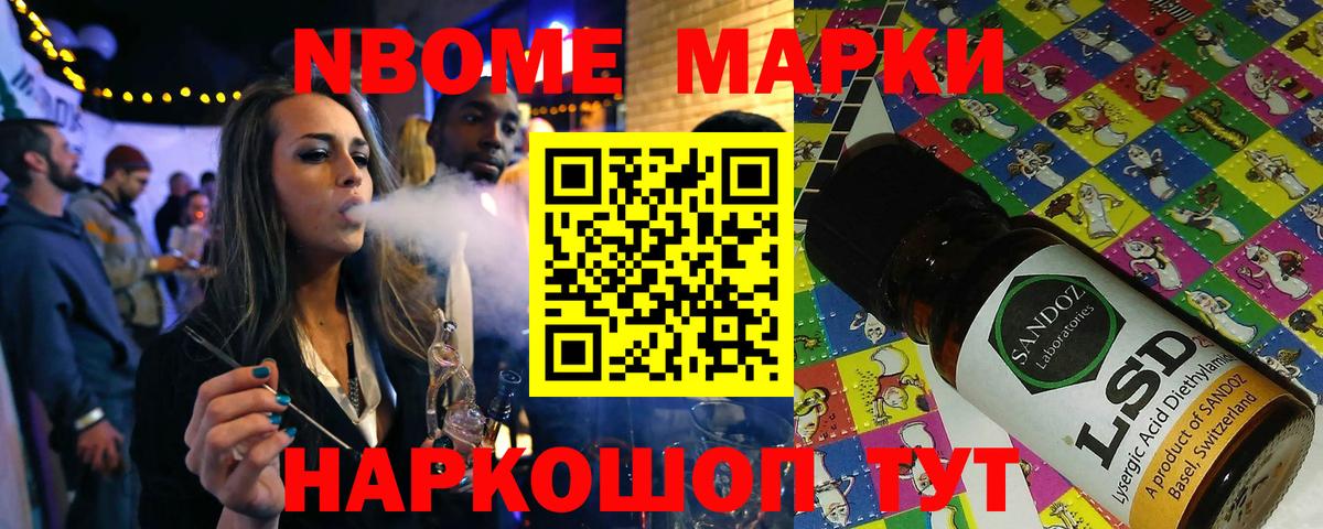 Марки NBOMe 1500мкг Махачкала